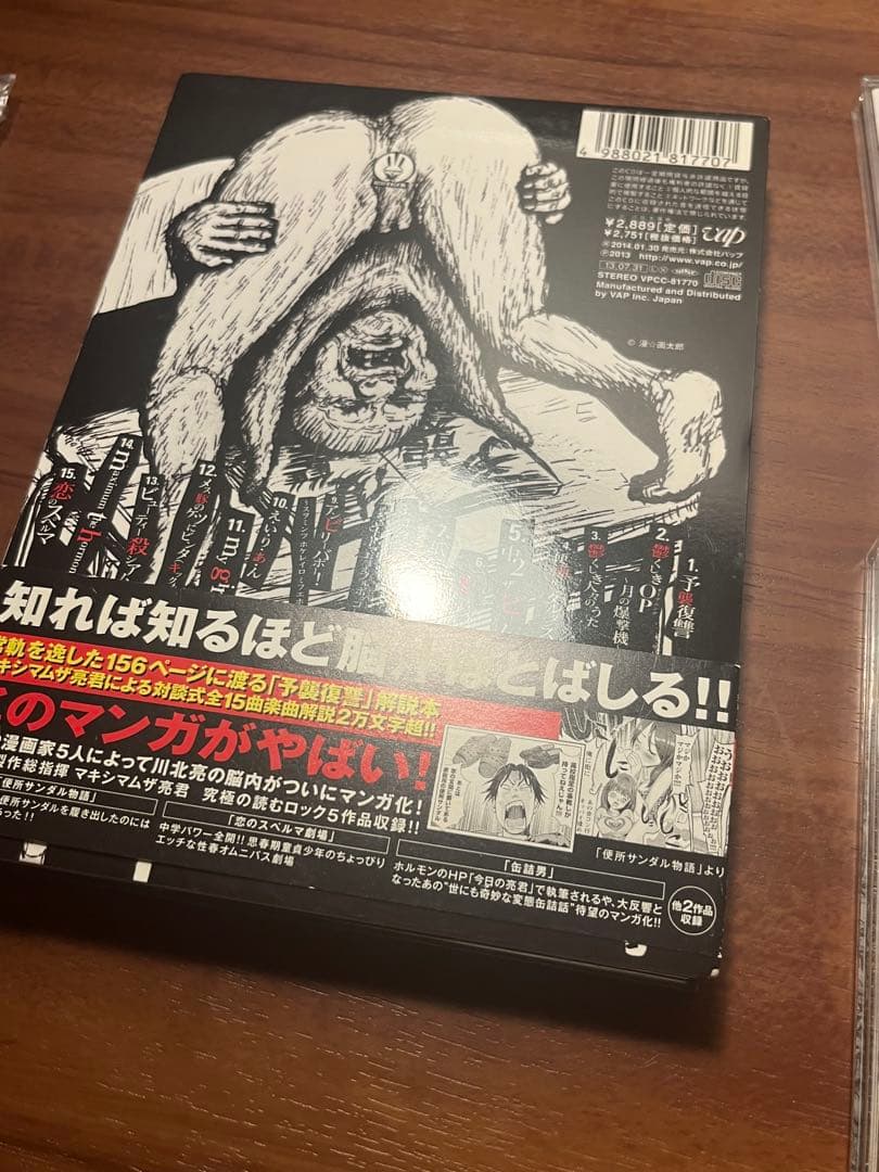 マキシマムザホルモン　ぶっ生き返す　耳齧じる　予襲復讐　糞盤　ロッキンポ殺し