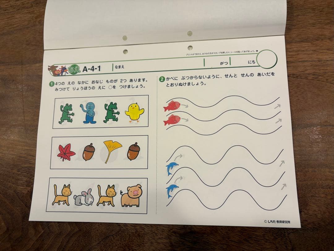 【未記入】七田式プリントA ちえ・もじ・かず　vol.4〜10