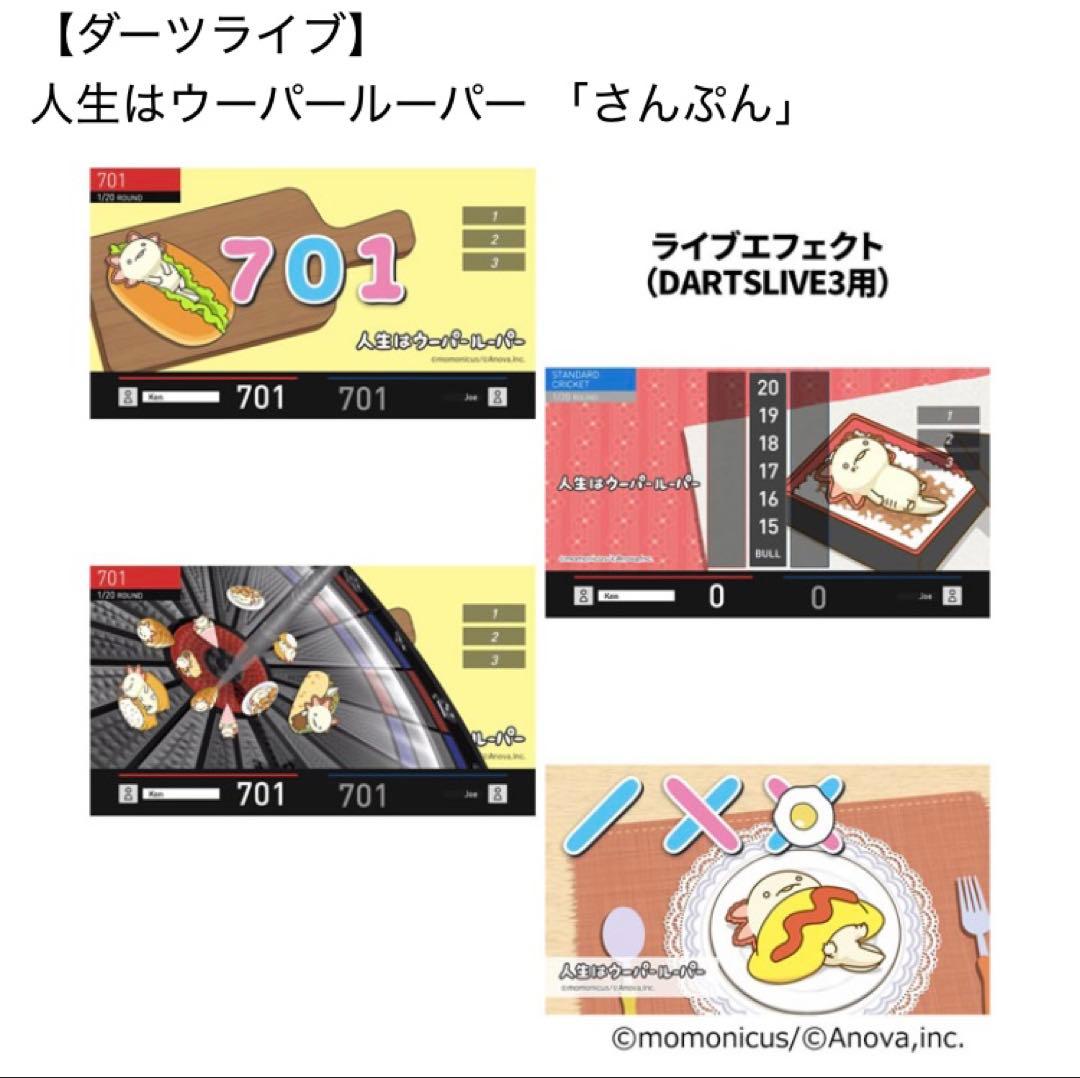 ダーツライブカード　ウーパールーパー　さんぷん