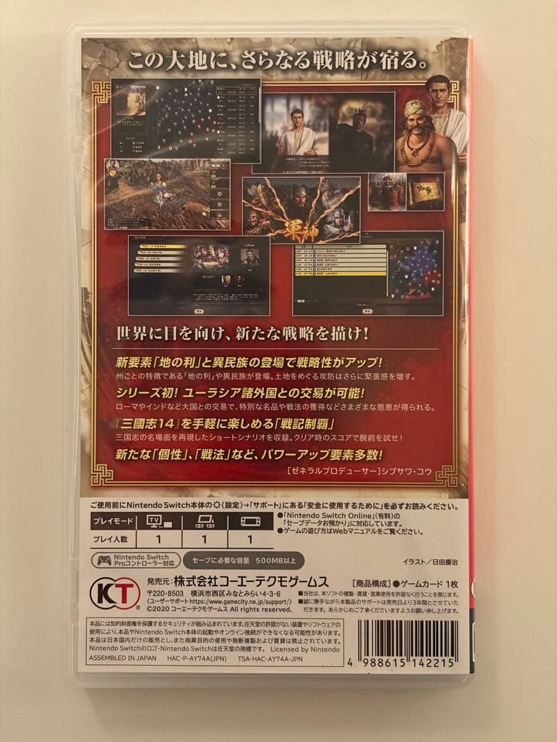 三国志14 with パワーアップキット Switch版