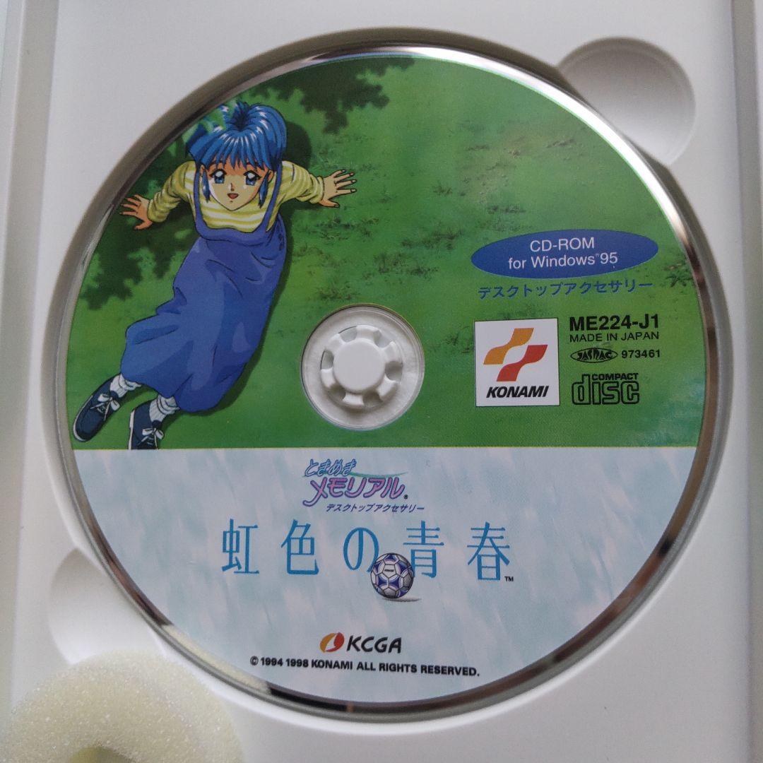 虹色の青春 CD-ROM for Windows 95 デスクトップアクセサリー