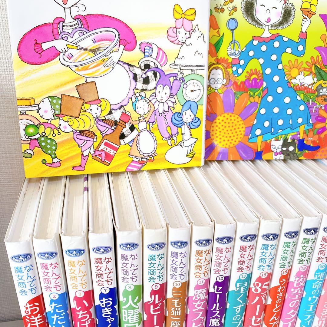 児童書 まとめ売り わかったさん なんでも魔女商会 ムーンヒルズ ルルとララ