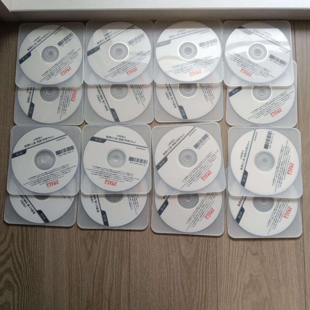 税理士 TAC 相続税法 基礎マスター テキスト DVD セット2024