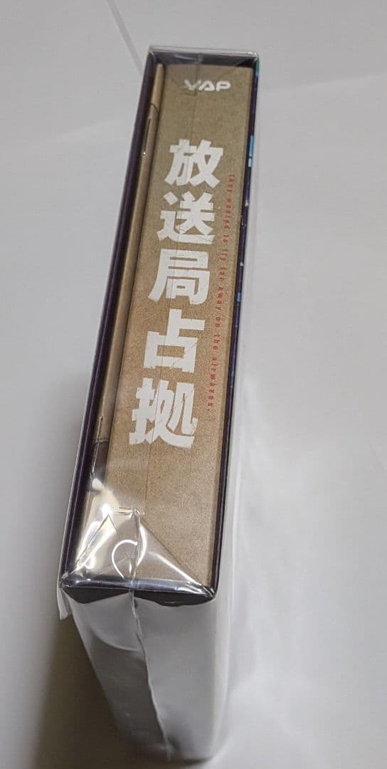 放送局占拠 DVD BOX 櫻井翔 菊池風磨