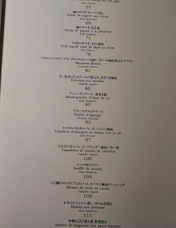 名品フランス料理 ［特選300］ 全7巻　辻 静雄／婦人画報社