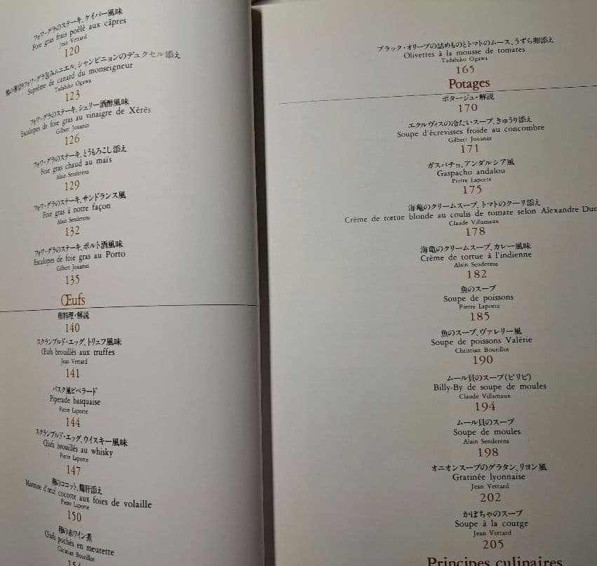 名品フランス料理 ［特選300］ 全7巻　辻 静雄／婦人画報社