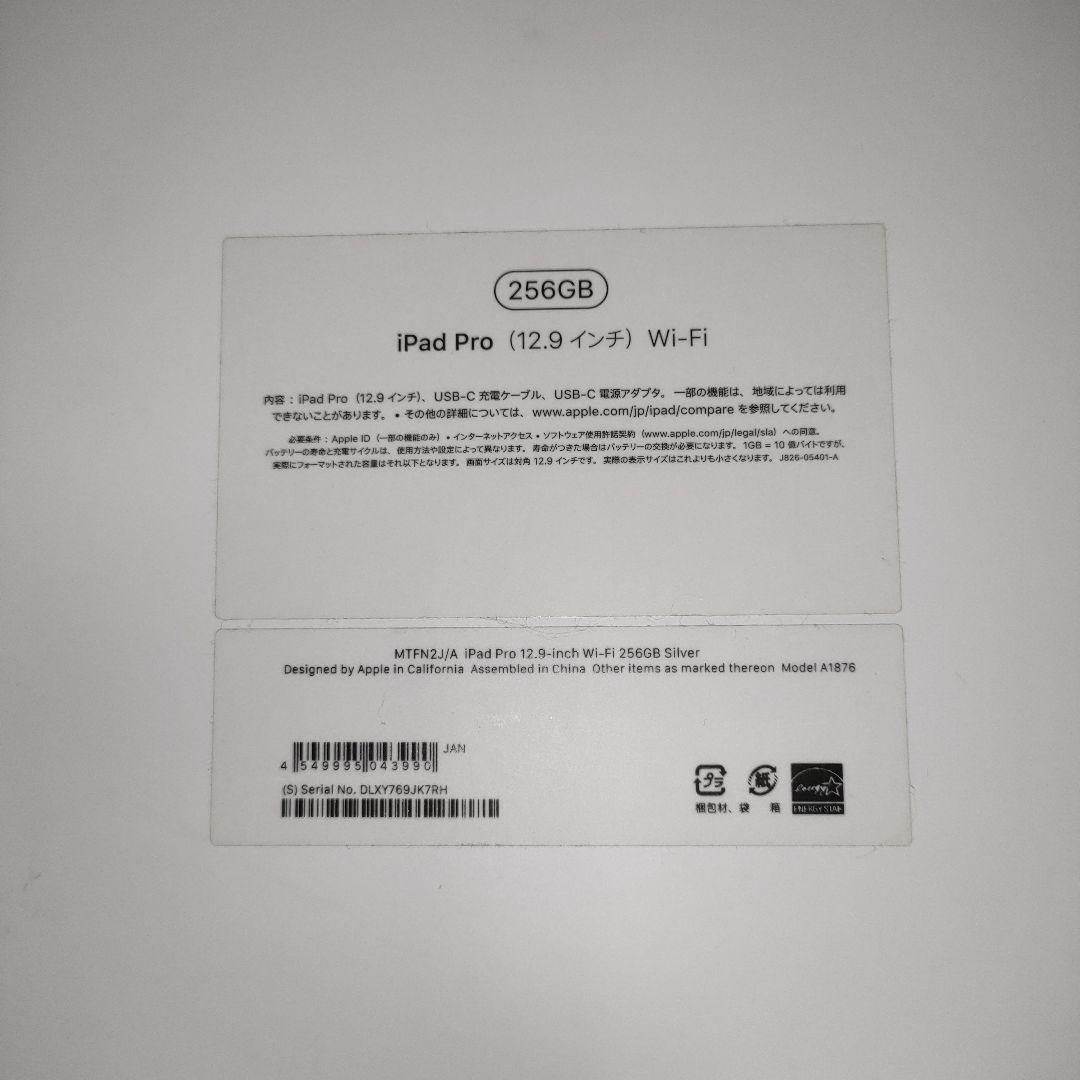 iPad Pro 12.9インチ 第3世代 256GB+ ペンシル