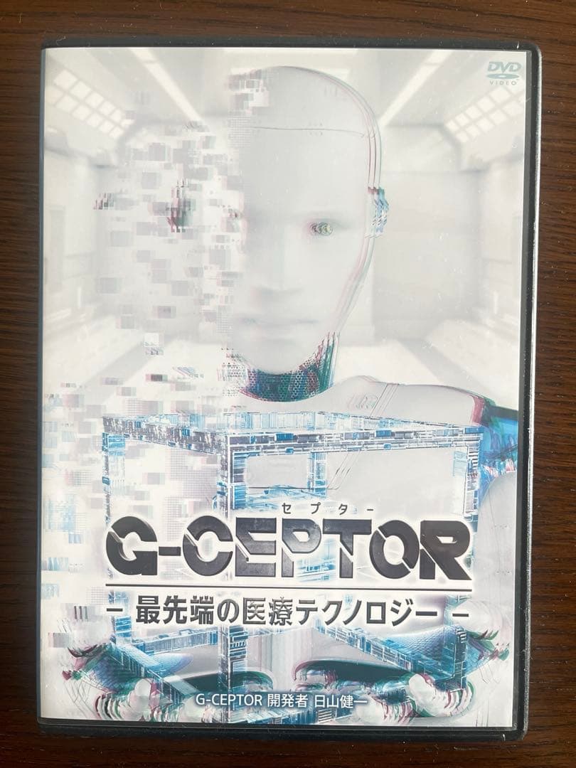 最短1秒❗️G-CEPTOR 医療技術 DVD