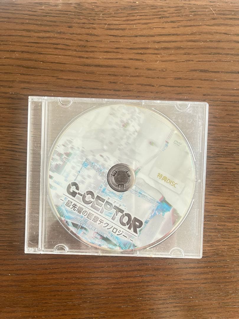 最短1秒❗️G-CEPTOR 医療技術 DVD