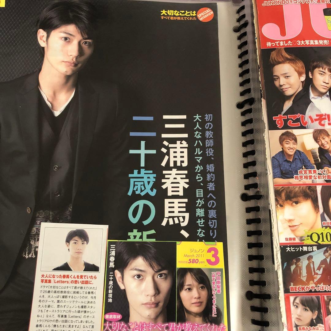 三浦春馬さん JUNON切り抜き 2009.6~2011.9 ②