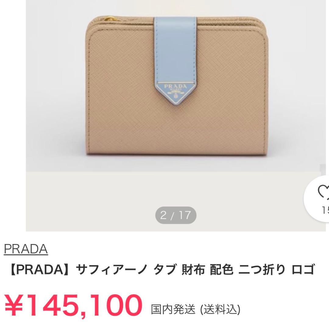 PRADA サフィアーノ 二つ折り財布 ベージュ×水色 バイカラーロゴプレート