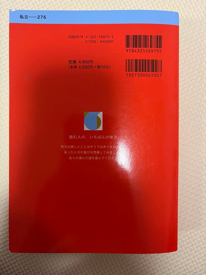 順天堂大学・東京慈恵会医科大学 国際医療福祉大学2026年