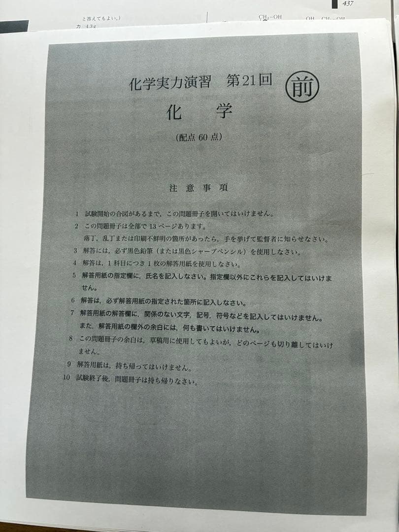 鉄緑会　化学実力演習　第21回〜27回解答あり