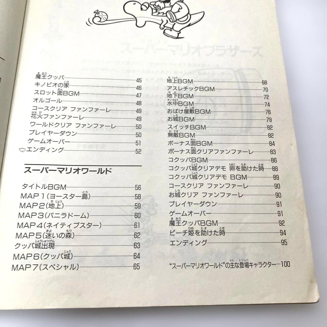 楽譜 「やさしいエレクトーン　スーパーマリオワールド全曲集」