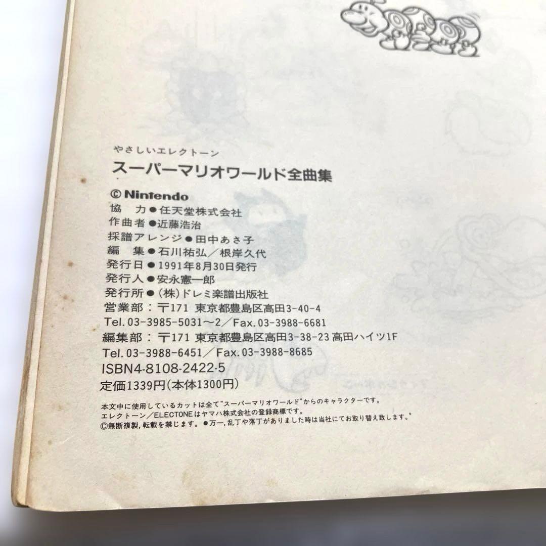 楽譜 「やさしいエレクトーン　スーパーマリオワールド全曲集」