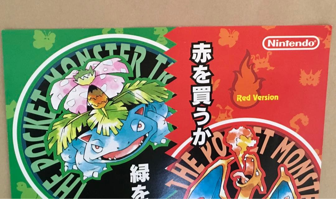 ポケットモンスターGB赤緑(ゲーム販促チラシ）赤を買うか緑を買うか'96年任天堂
