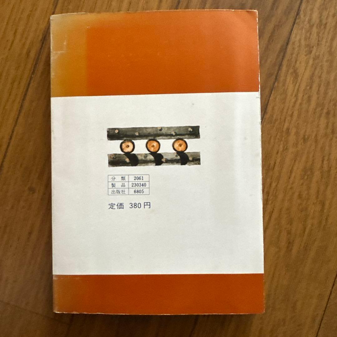 新しいシイタケ栽培―早期発生・多収をねらう (1972年)