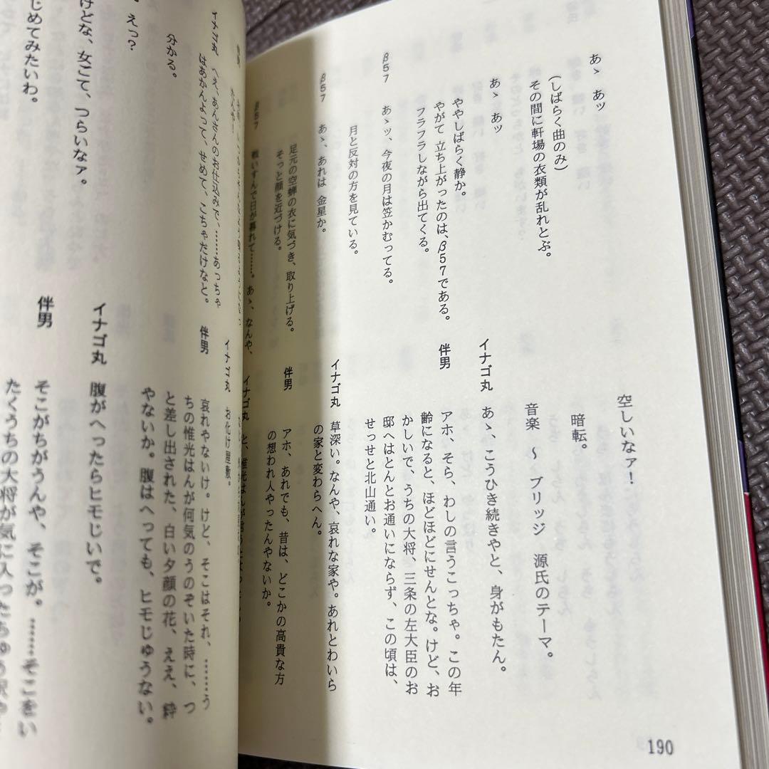 闇は光 : 忍術は忍忍が死ではありません : 天野衡児戯曲集　サインつき