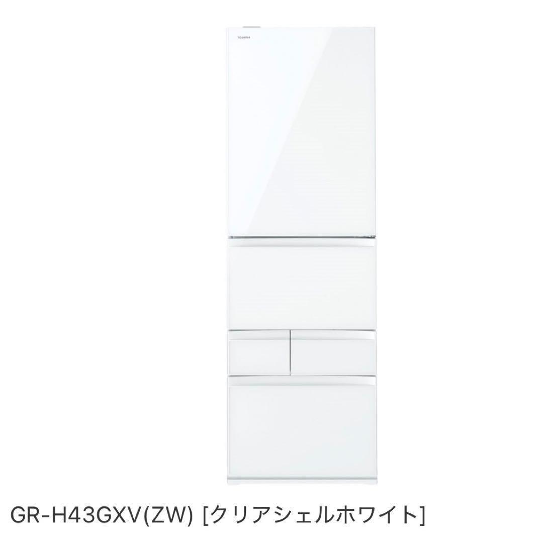 【良品】 TOSHIBA GR-H43GXVL(ZW) 冷蔵庫 426L 5ドア