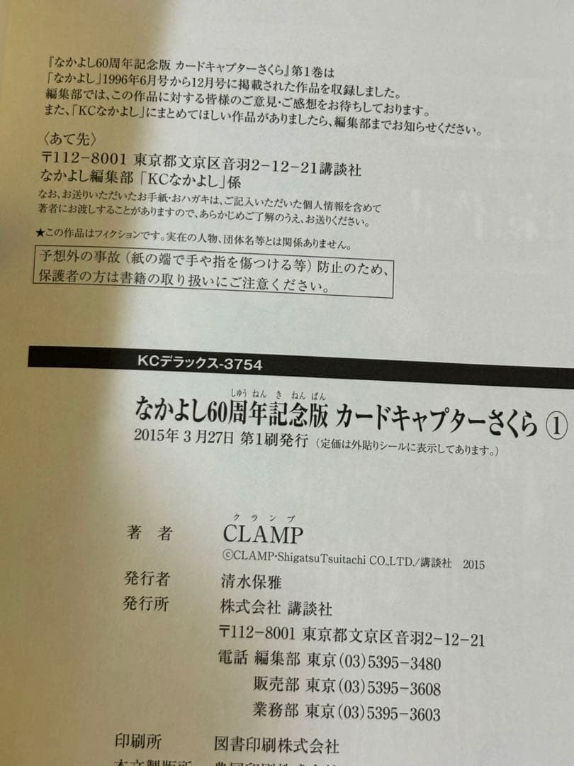 カードキャプターさくら　なかよし60周年記念版　全9巻 ポストカード付