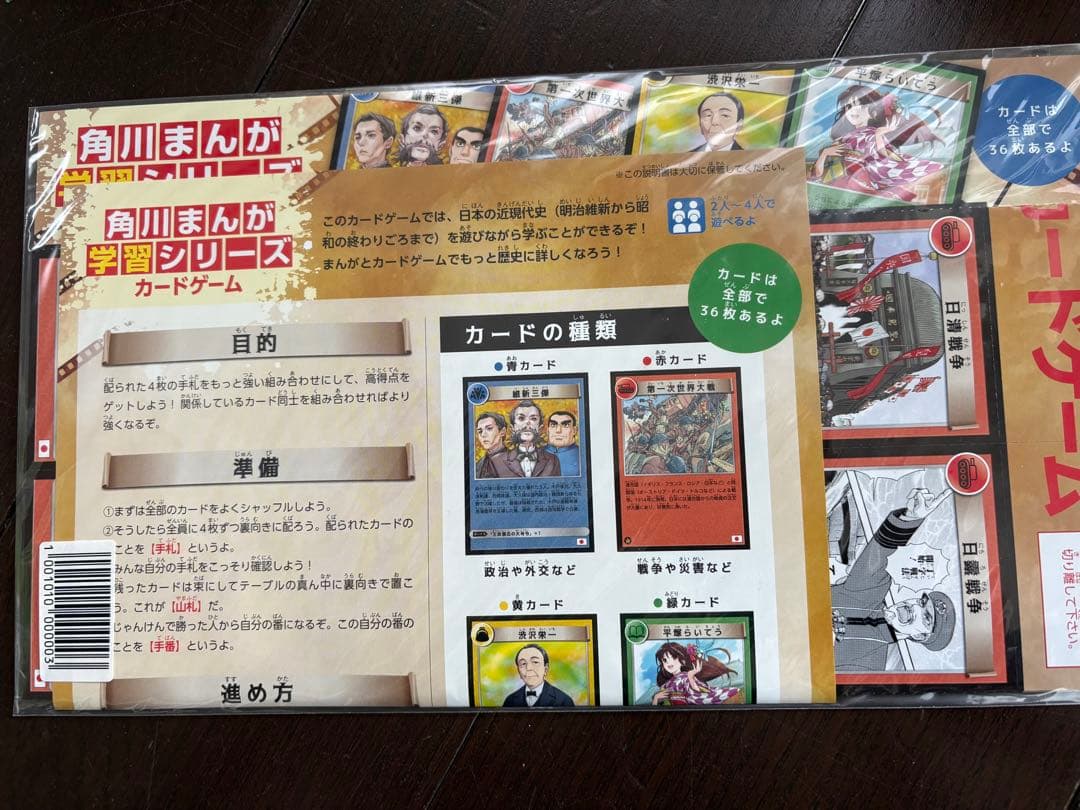 角川　日本の歴史漫画　全19冊セット