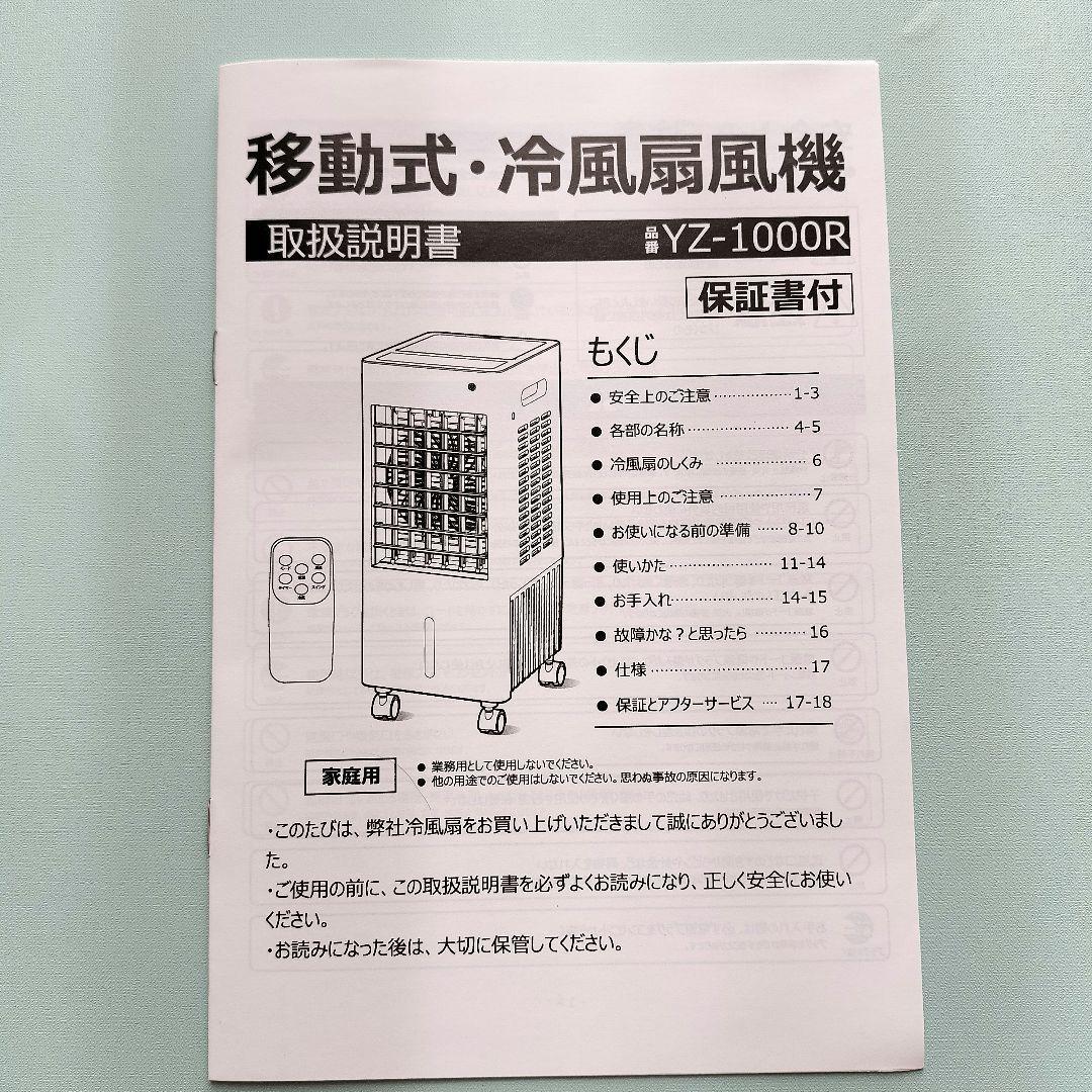 冷風機　スポットクーラー　首振り　リモコン操作　キャスター付　熱中症対策　冷風
