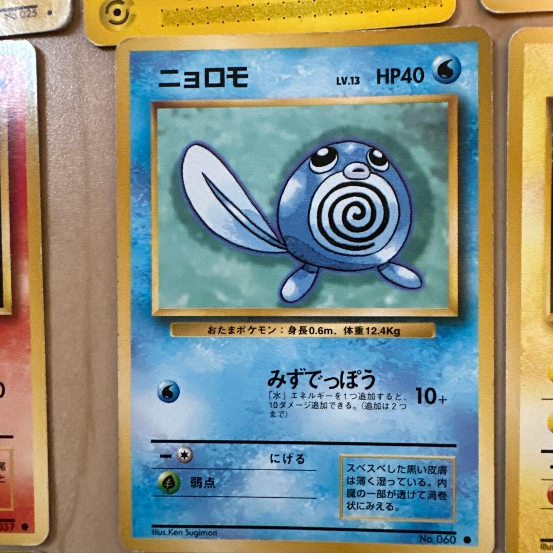 ア*迎様 旧ポケモンカード