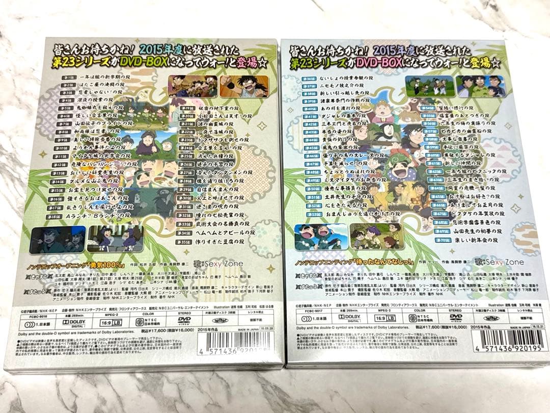 新品未開封 シュリンク付き 忍たま乱太郎 第23シリーズ DVD ※最終値下げ