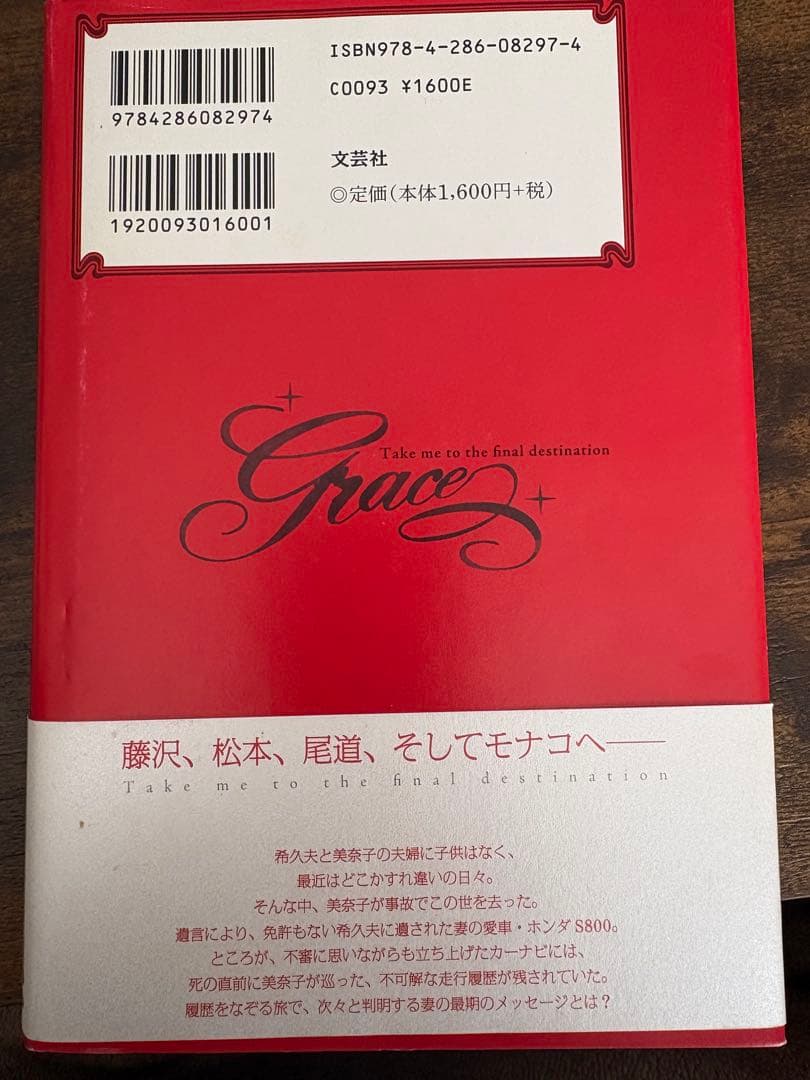 グレース