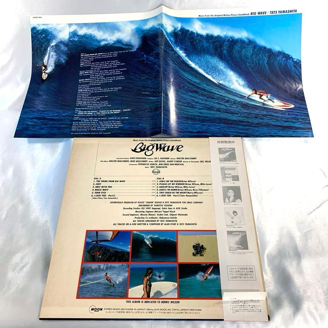 山下達郎 Big Wave ビッグウェイブ サントラ Tats
