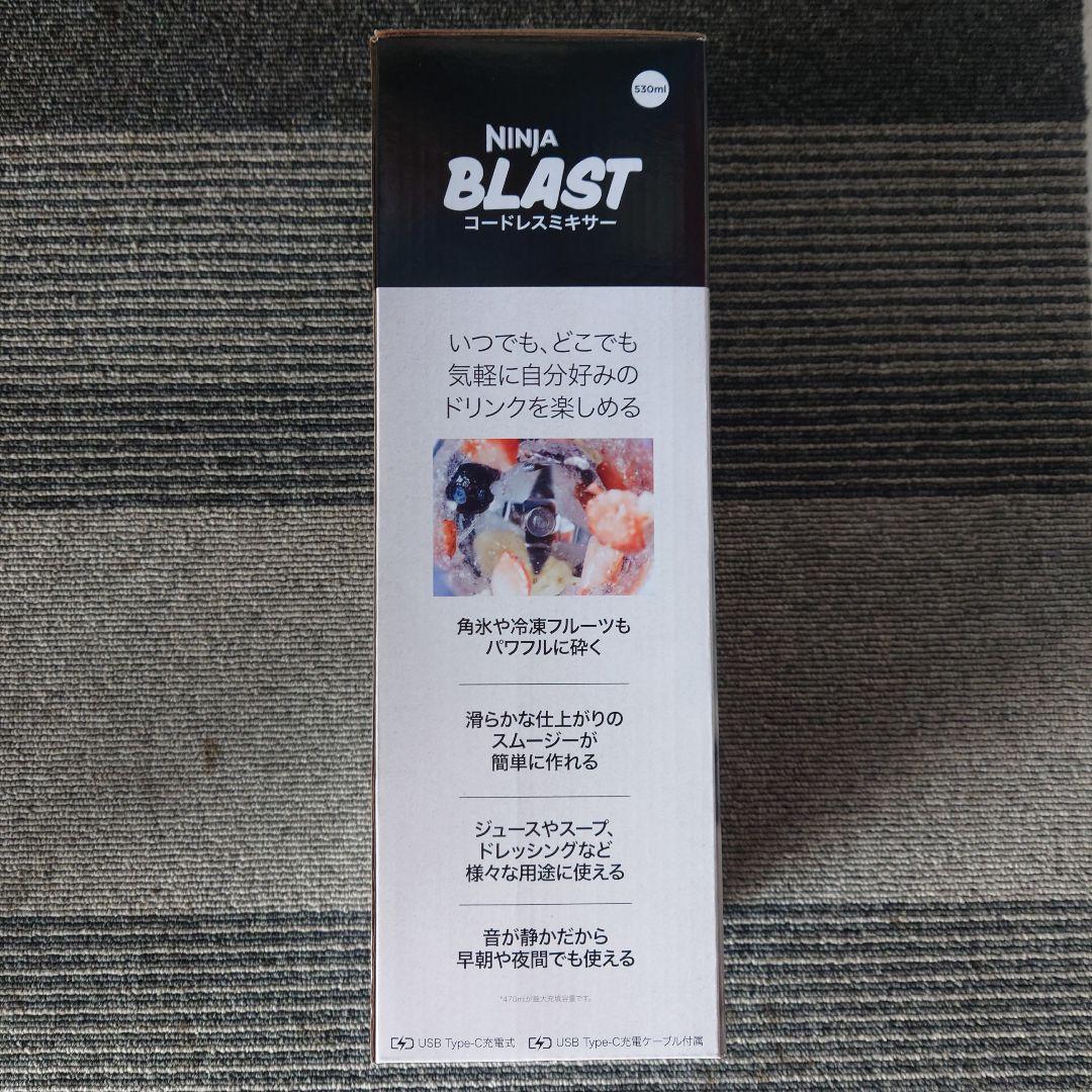 NINJA BLAST コードレスミキサー