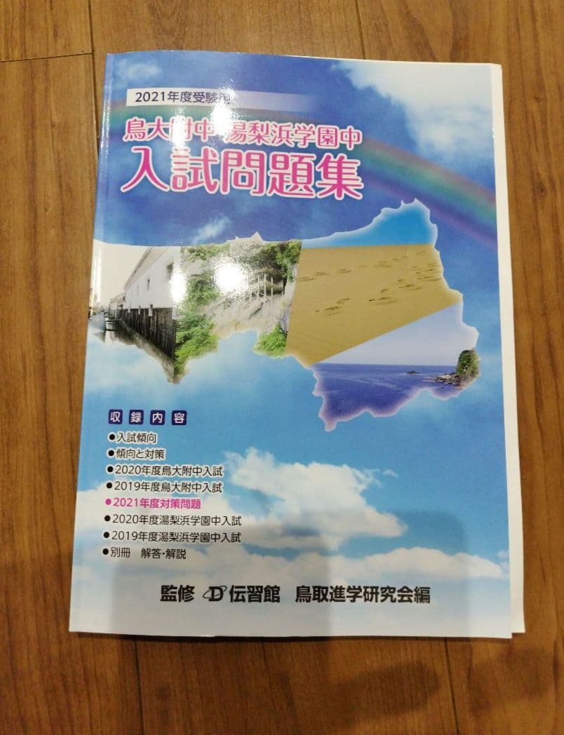 中学受験入試 対策問題 過去問 問題集 7冊セット＋面接試験の要領（おまけ）