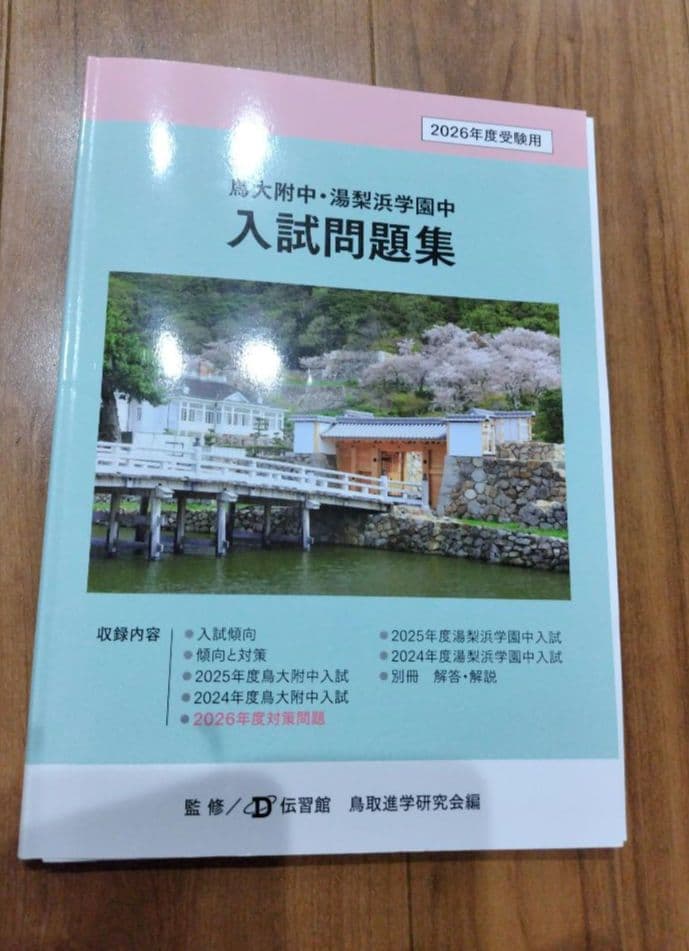 中学受験入試 対策問題 過去問 問題集 7冊セット＋面接試験の要領（おまけ）