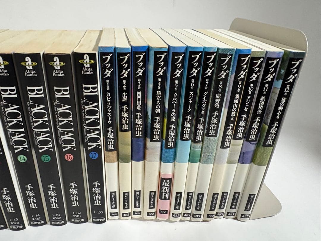 ブラックジャック　ブッダ　全巻　セット　文庫版