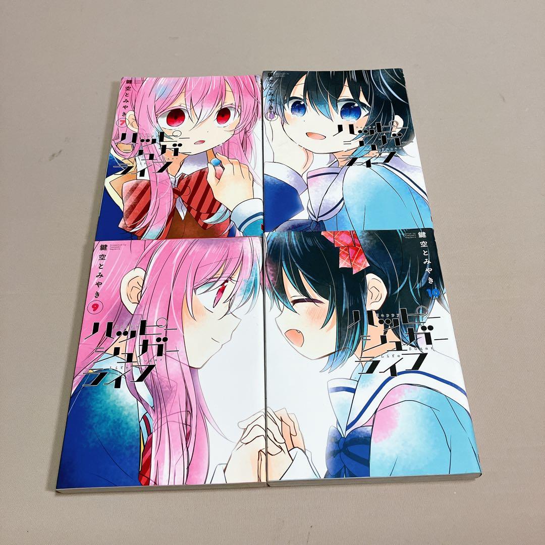 ハッピーシュガーライフ　 全巻セット　鍵空とみやき 　　全10巻