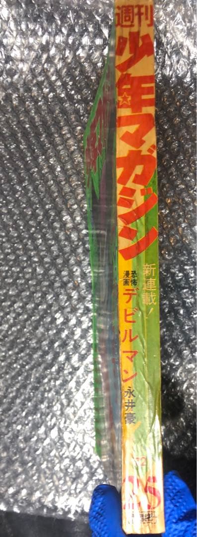 【デビルマン新連載号】少年マガジン　1972年25号