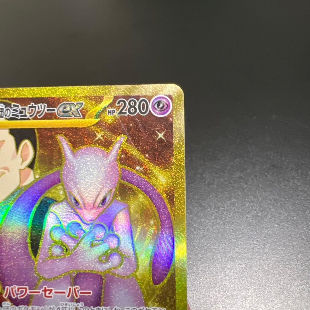ロケット団のミュウツーex UR ロケット団の栄光