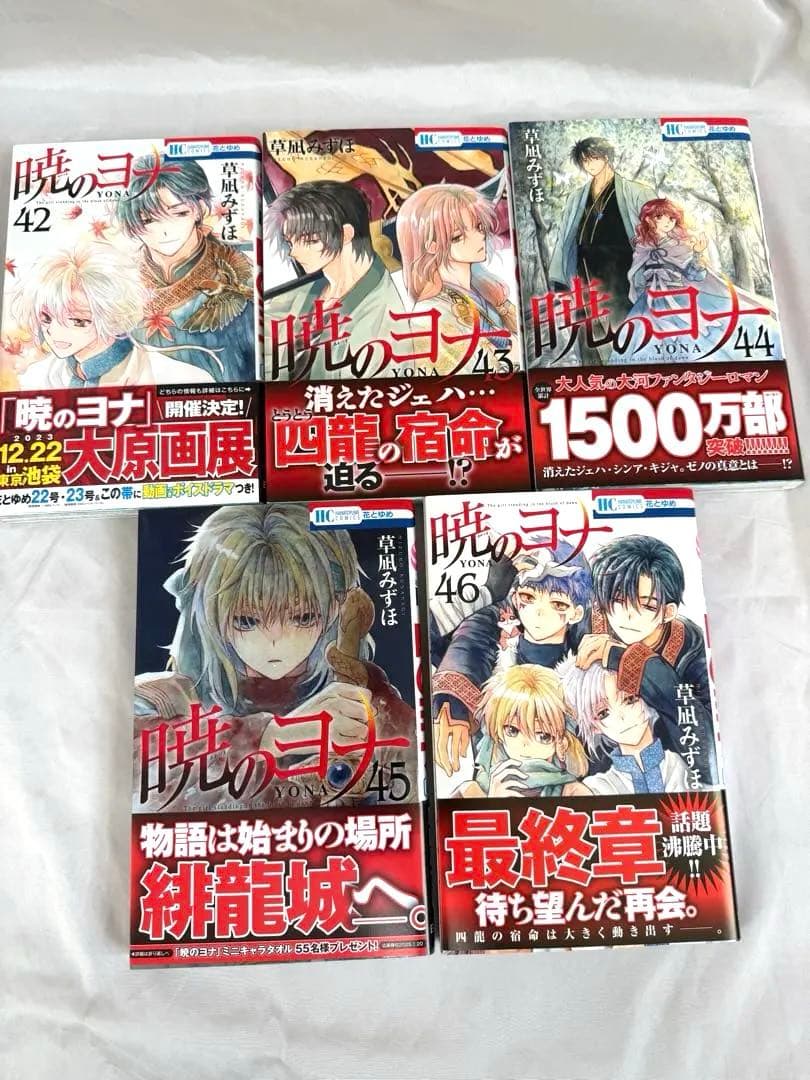 暁のヨナ 1巻、13巻〜46巻セット