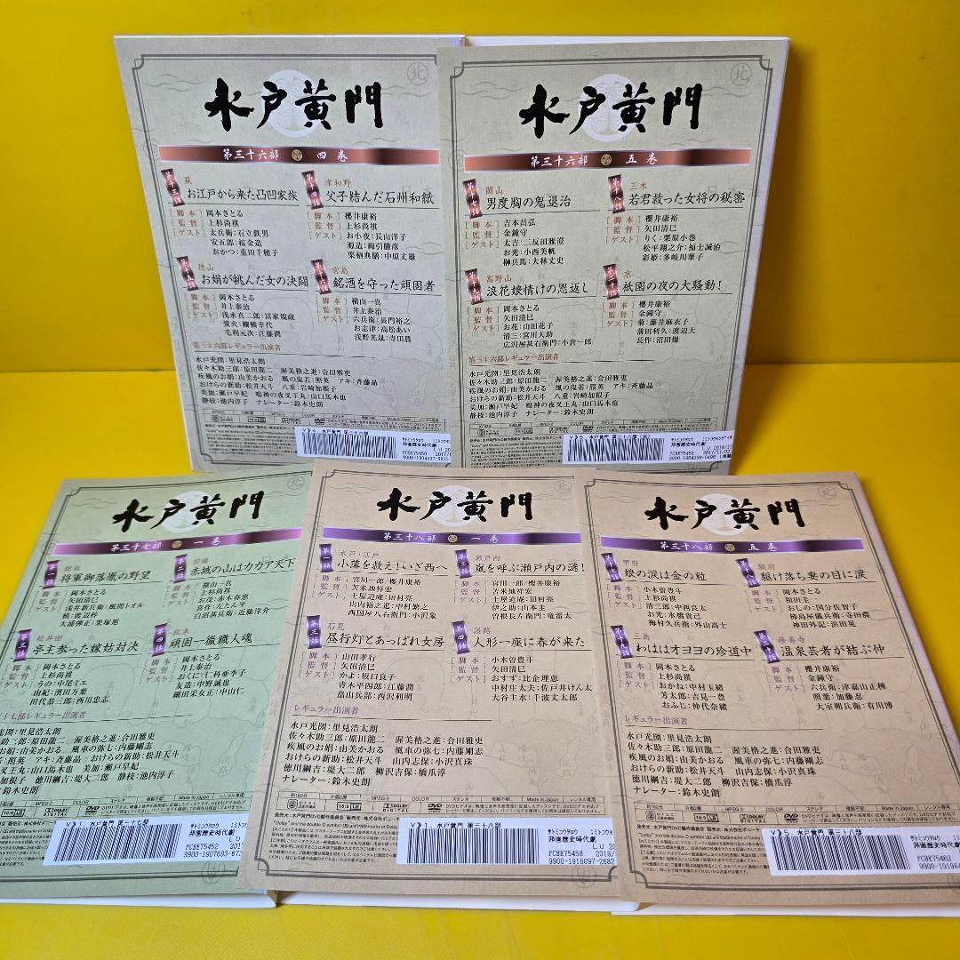 水戸黄門 DVD 11巻セット