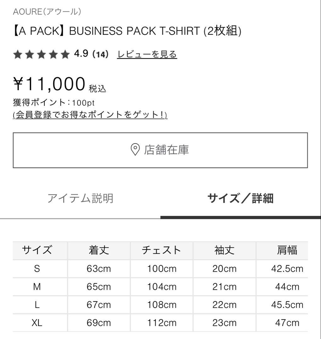【未使用品】AOURE BUSINESS PACK T-SHIRT (2枚組)