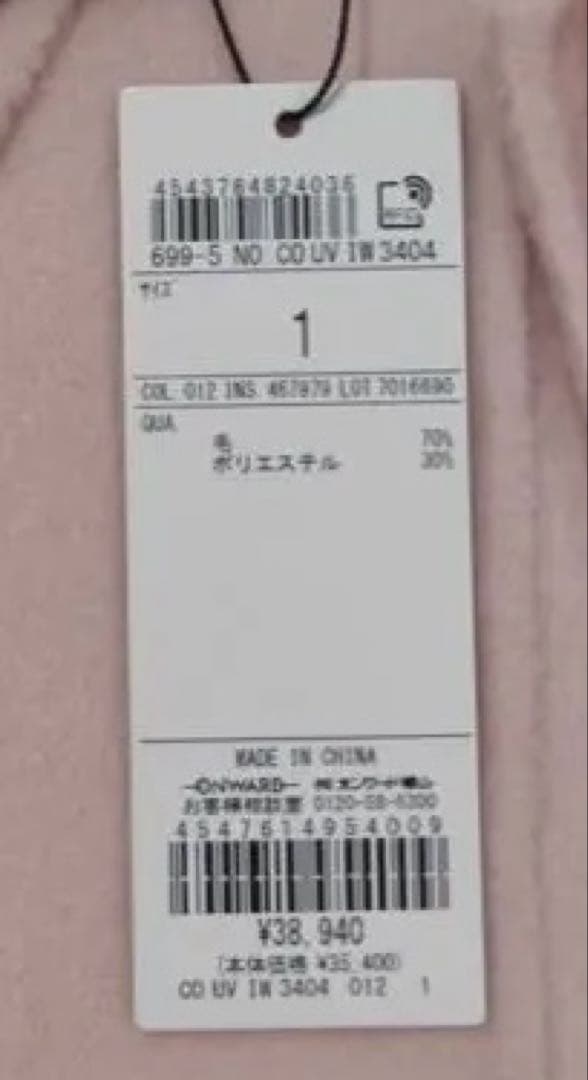 ピンク ロングコート ベルト付き　アンクレイヴ　美品