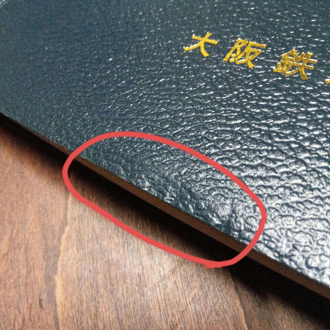 動力車乗務員応急処置標準　大阪鉄道管理局