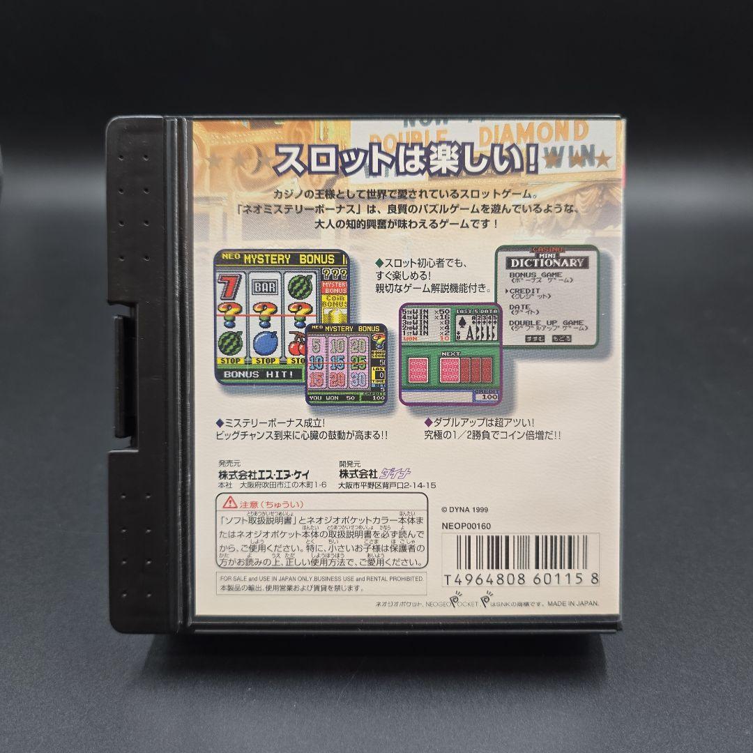 新品 希少 ネオジオポケット ネオ・ミステリー・ボーナス