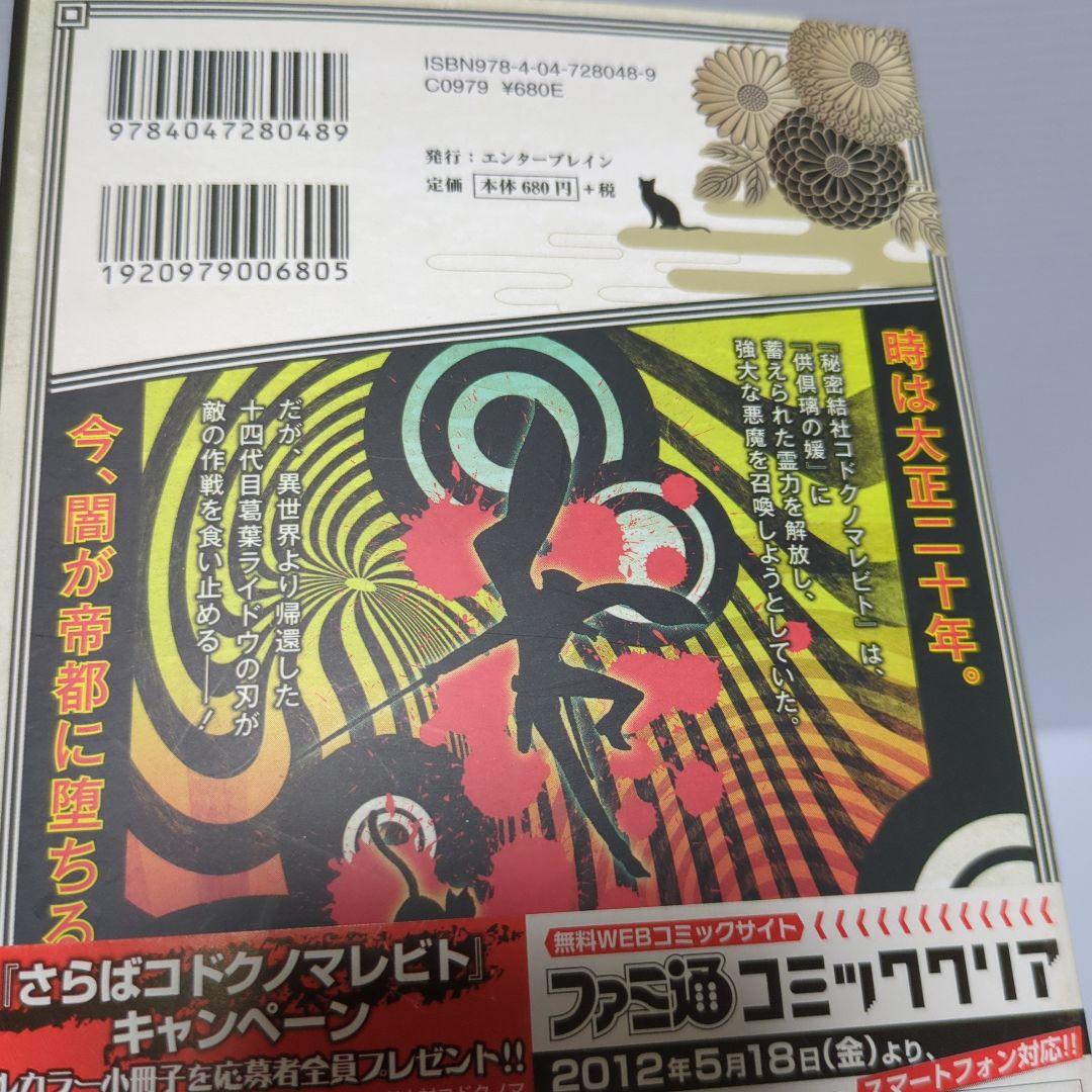 コドクノマレビト デビルサマナー 葛葉ライドウ 全巻