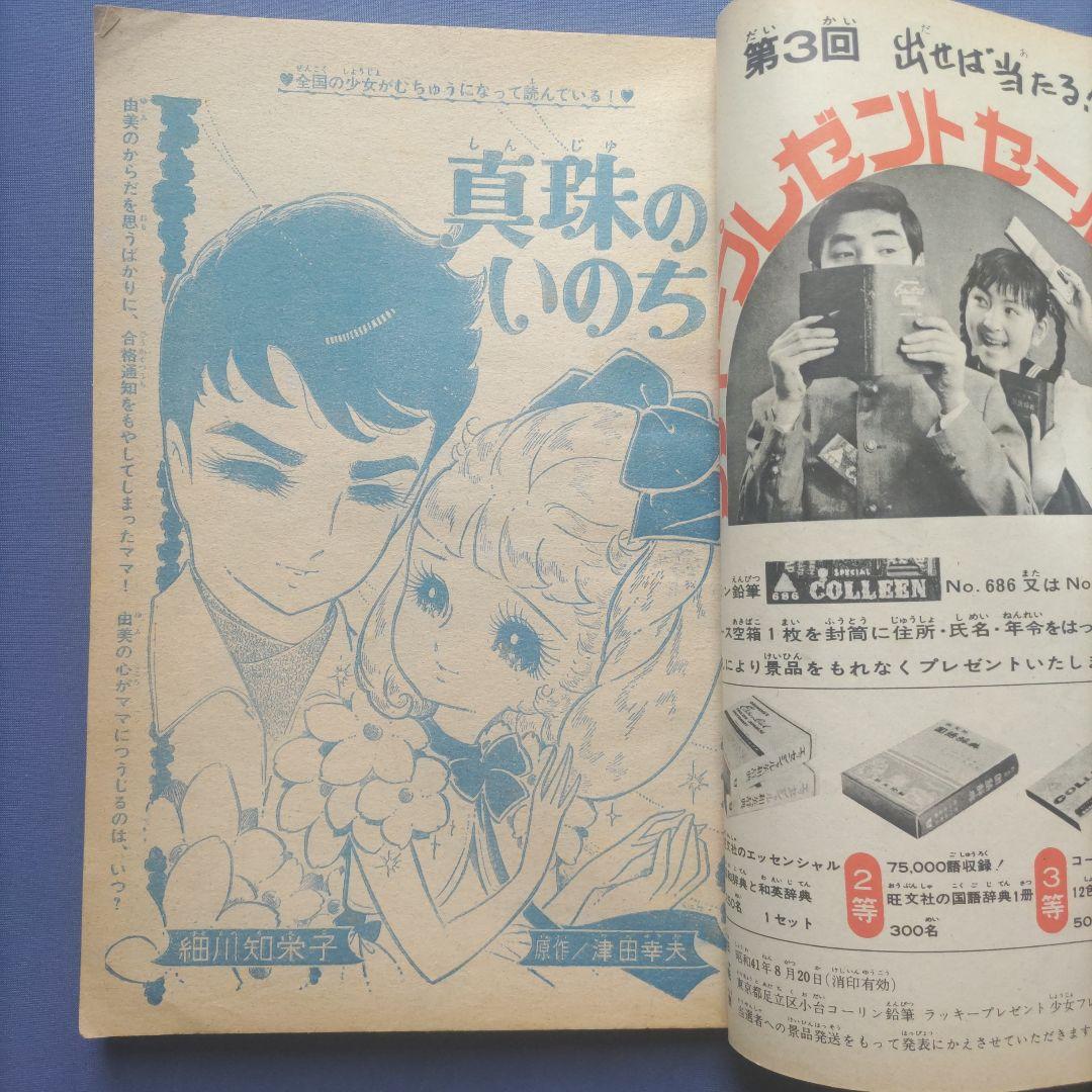 昭和レトロ　『少女フレンド』　講談社　昭和41年7月