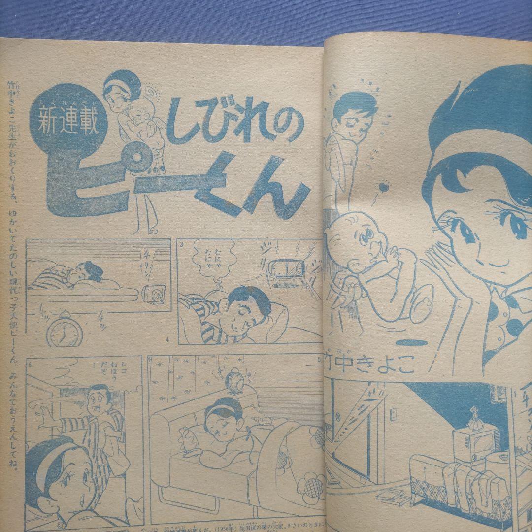 昭和レトロ　『少女フレンド』　講談社　昭和41年7月
