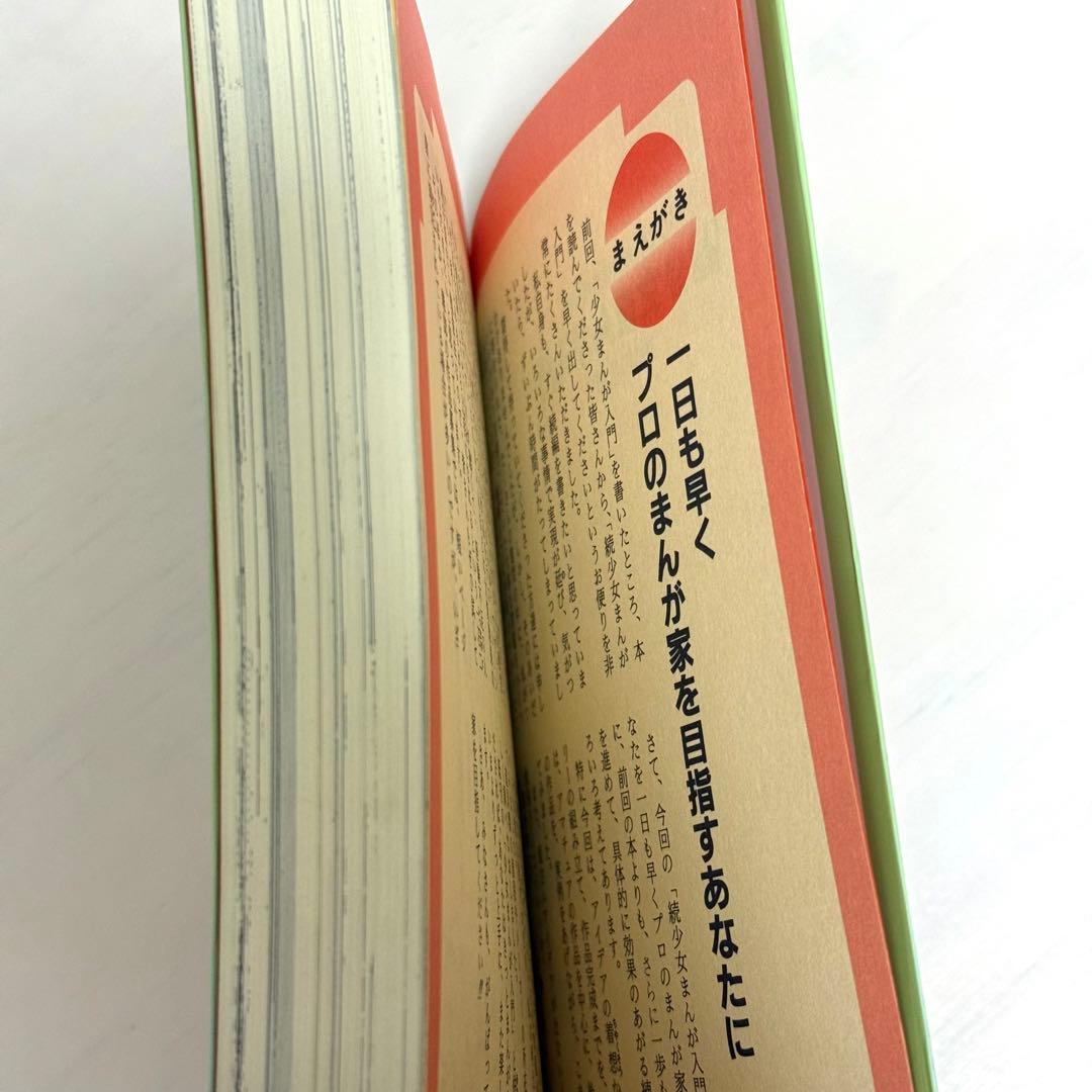 少女まんが入門　続少女まんが入門　2冊セット　鈴木光明