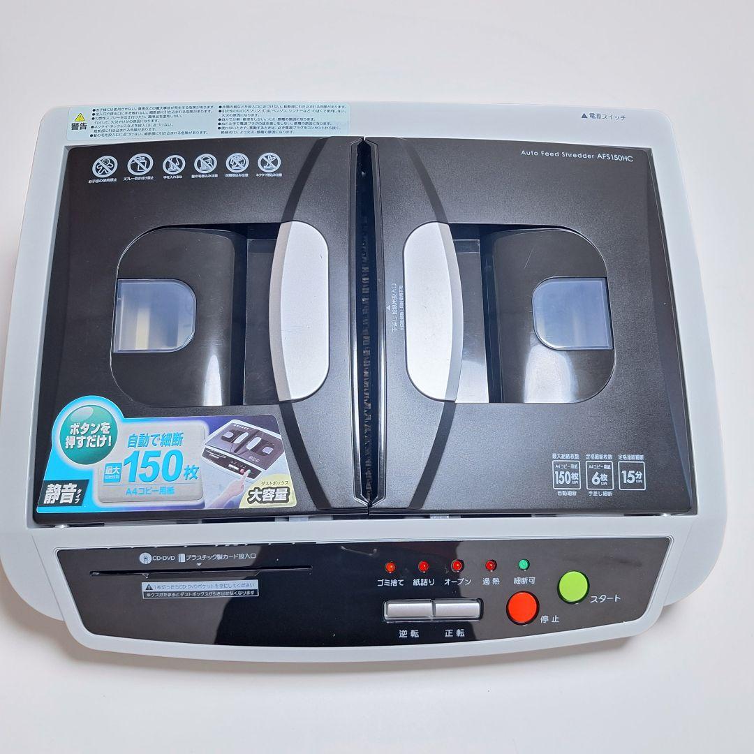 アイリスオーヤマ 150枚オートフィード シュレッダー AFS150HC