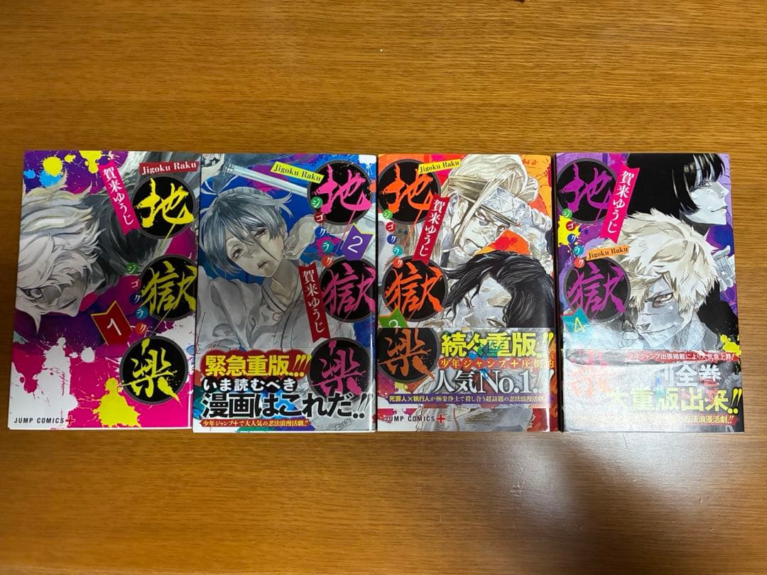 地獄楽　13巻セット【帯付き】