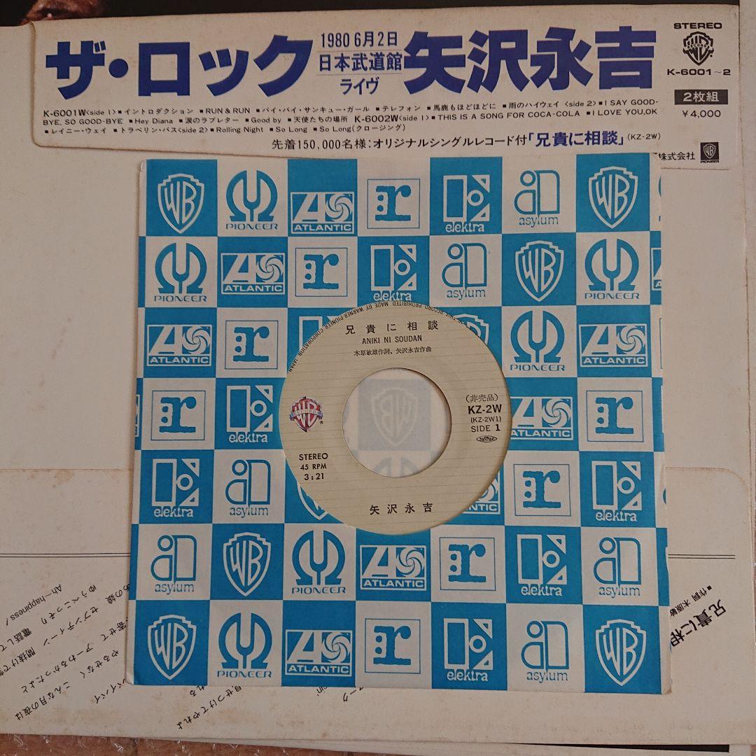 矢沢永吉 LPレコード ⑤